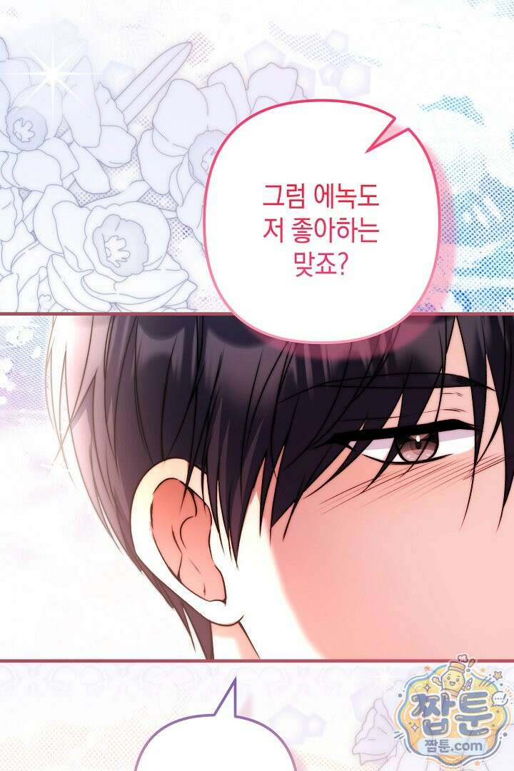 피폐물 속 폭군의 치료제가 되었습니다 71화 46