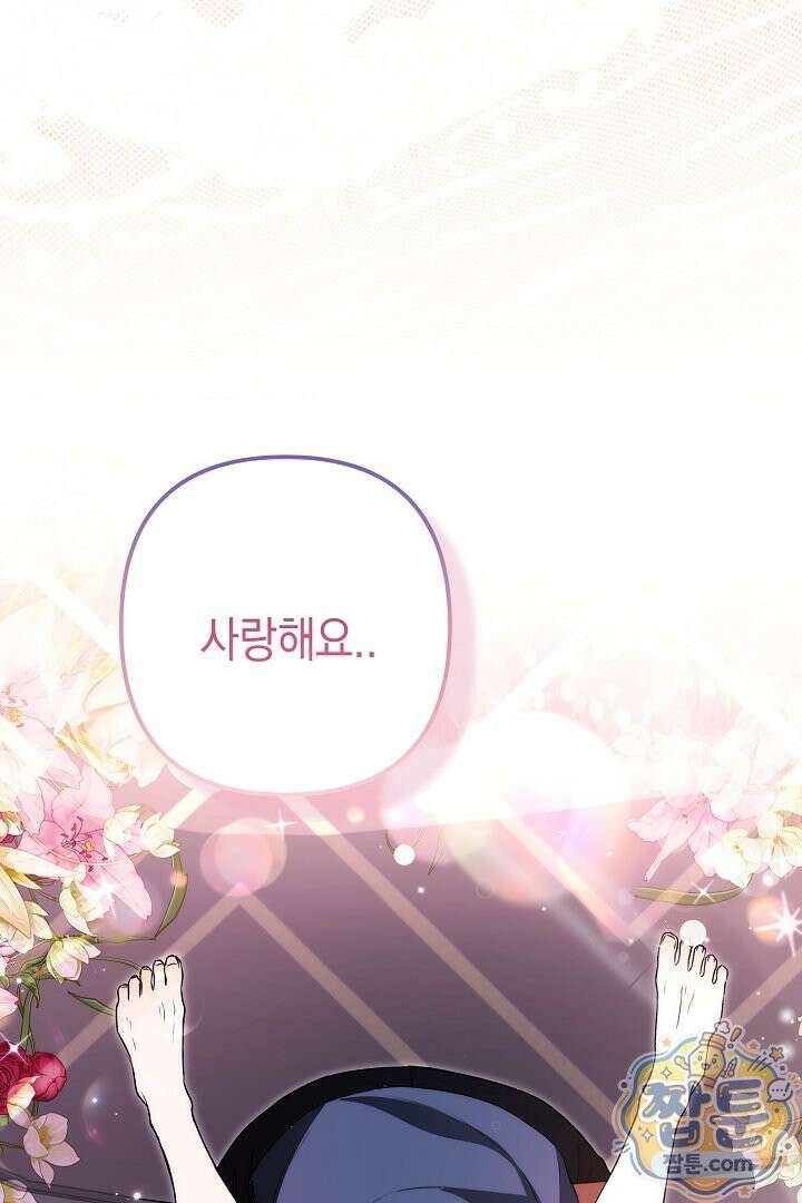 피폐물 속 폭군의 치료제가 되었습니다 71화 48