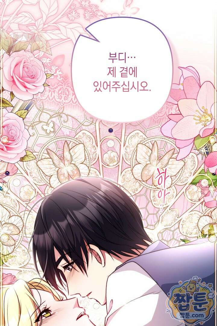 피폐물 속 폭군의 치료제가 되었습니다 71화 52