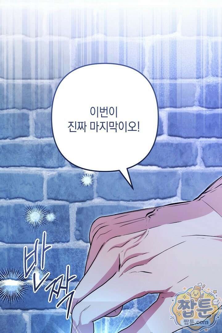 피폐물 속 폭군의 치료제가 되었습니다 71화 55