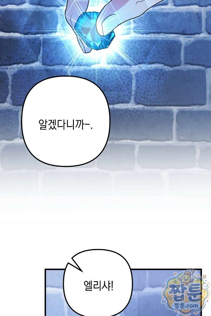 피폐물 속 폭군의 치료제가 되었습니다 71화 56