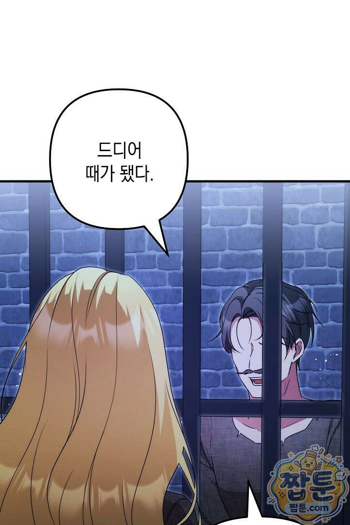 피폐물 속 폭군의 치료제가 되었습니다 71화 58