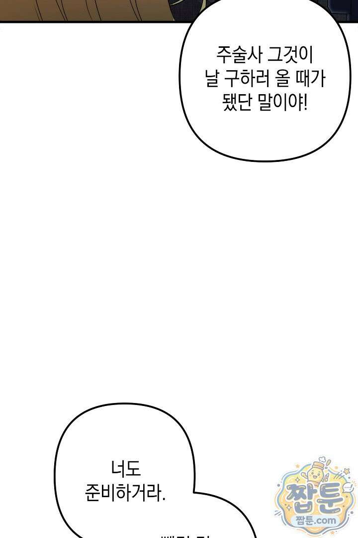 피폐물 속 폭군의 치료제가 되었습니다 71화 59