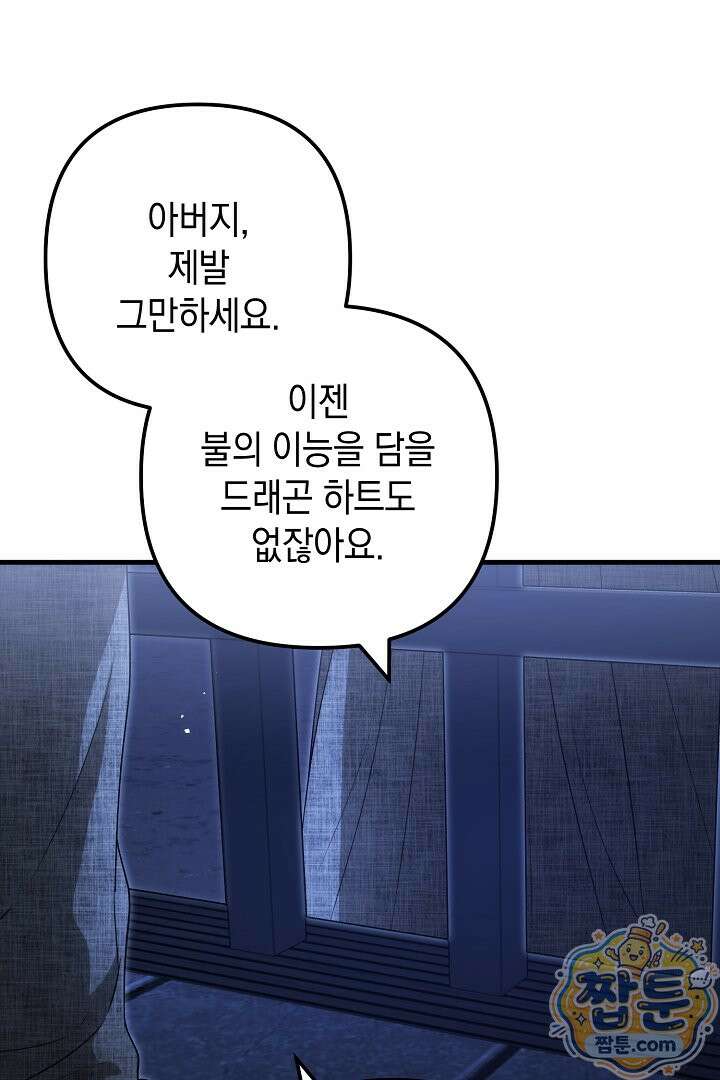 피폐물 속 폭군의 치료제가 되었습니다 71화 62
