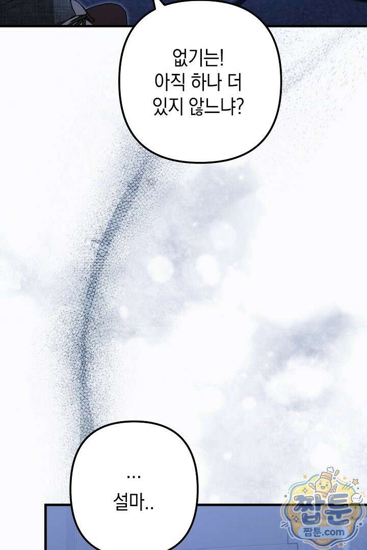 피폐물 속 폭군의 치료제가 되었습니다 71화 63