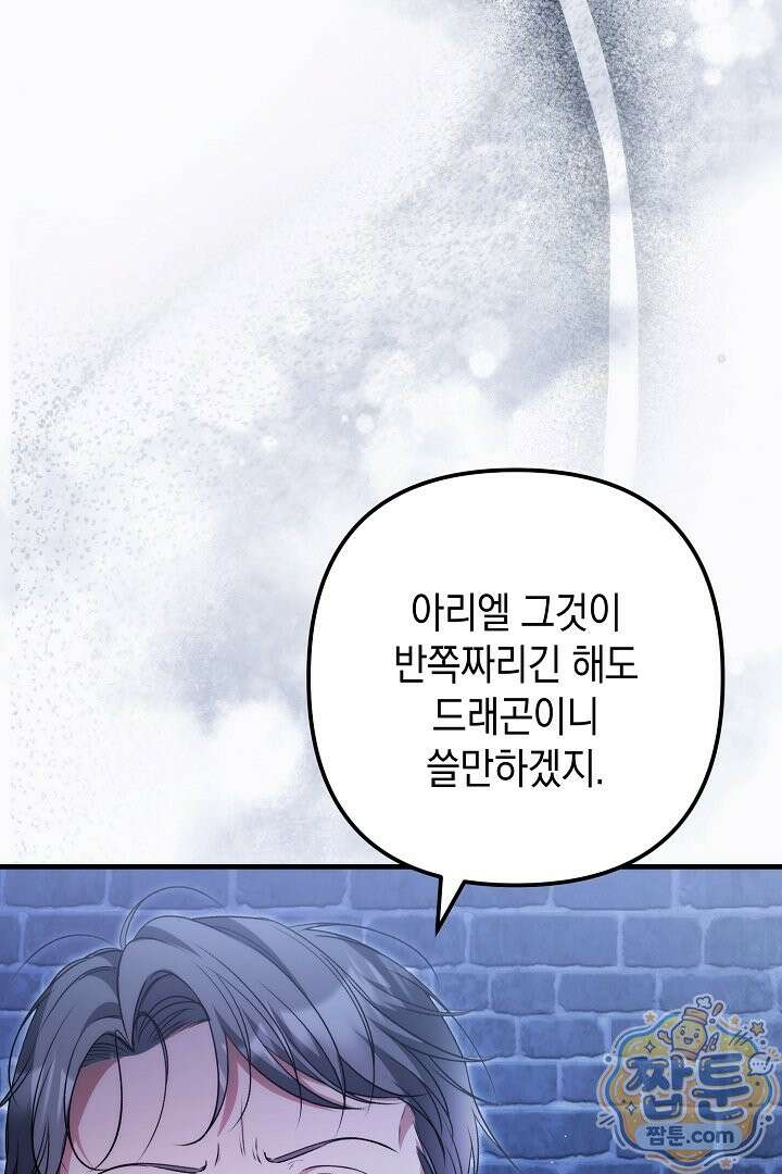 피폐물 속 폭군의 치료제가 되었습니다 71화 65