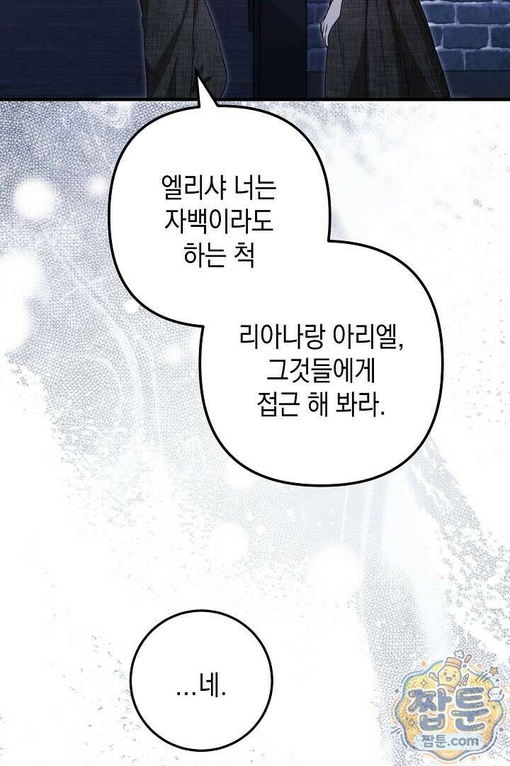 피폐물 속 폭군의 치료제가 되었습니다 71화 68