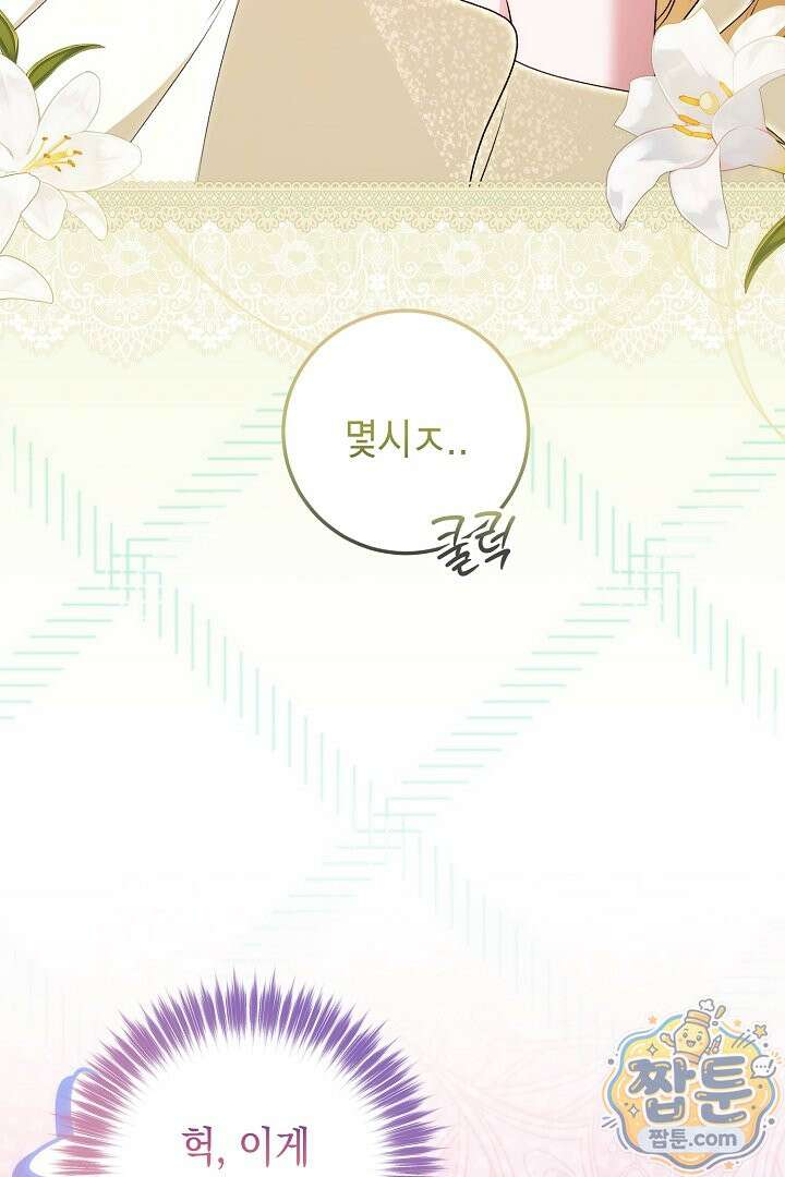 피폐물 속 폭군의 치료제가 되었습니다 71화 77