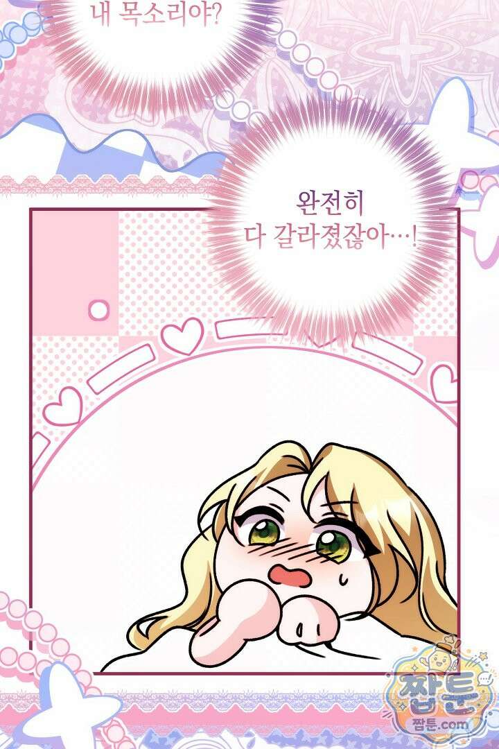 피폐물 속 폭군의 치료제가 되었습니다 71화 78