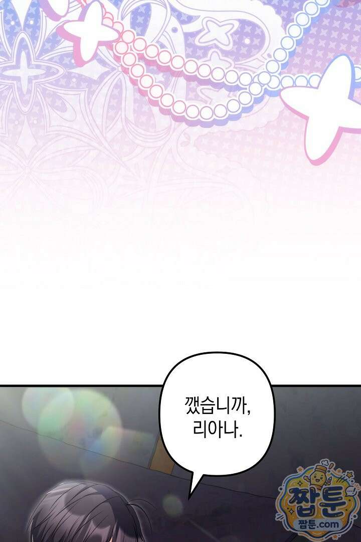 피폐물 속 폭군의 치료제가 되었습니다 71화 79