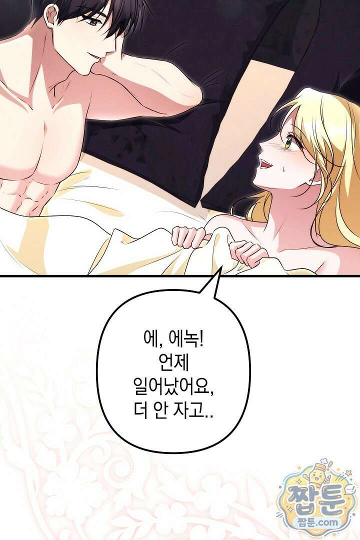 피폐물 속 폭군의 치료제가 되었습니다 71화 80