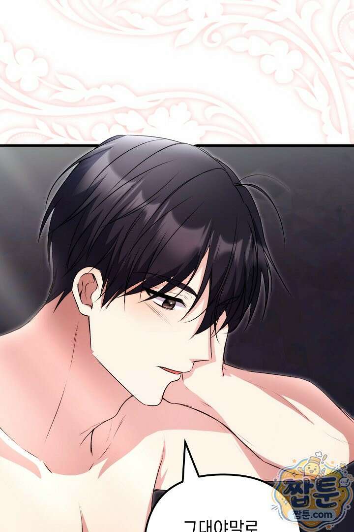 피폐물 속 폭군의 치료제가 되었습니다 71화 81