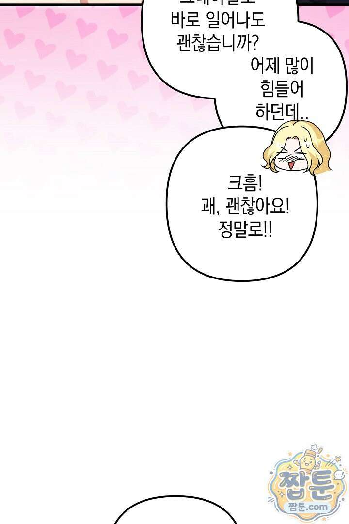 피폐물 속 폭군의 치료제가 되었습니다 71화 82