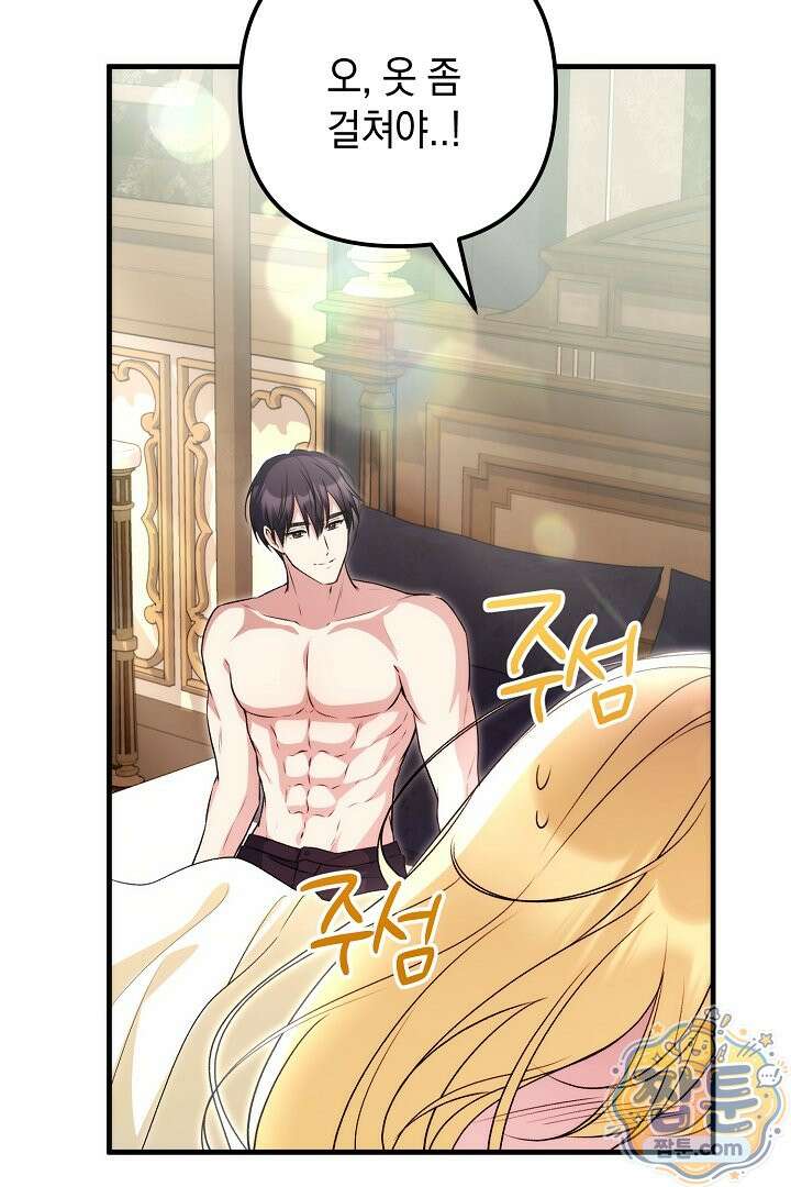 피폐물 속 폭군의 치료제가 되었습니다 71화 83