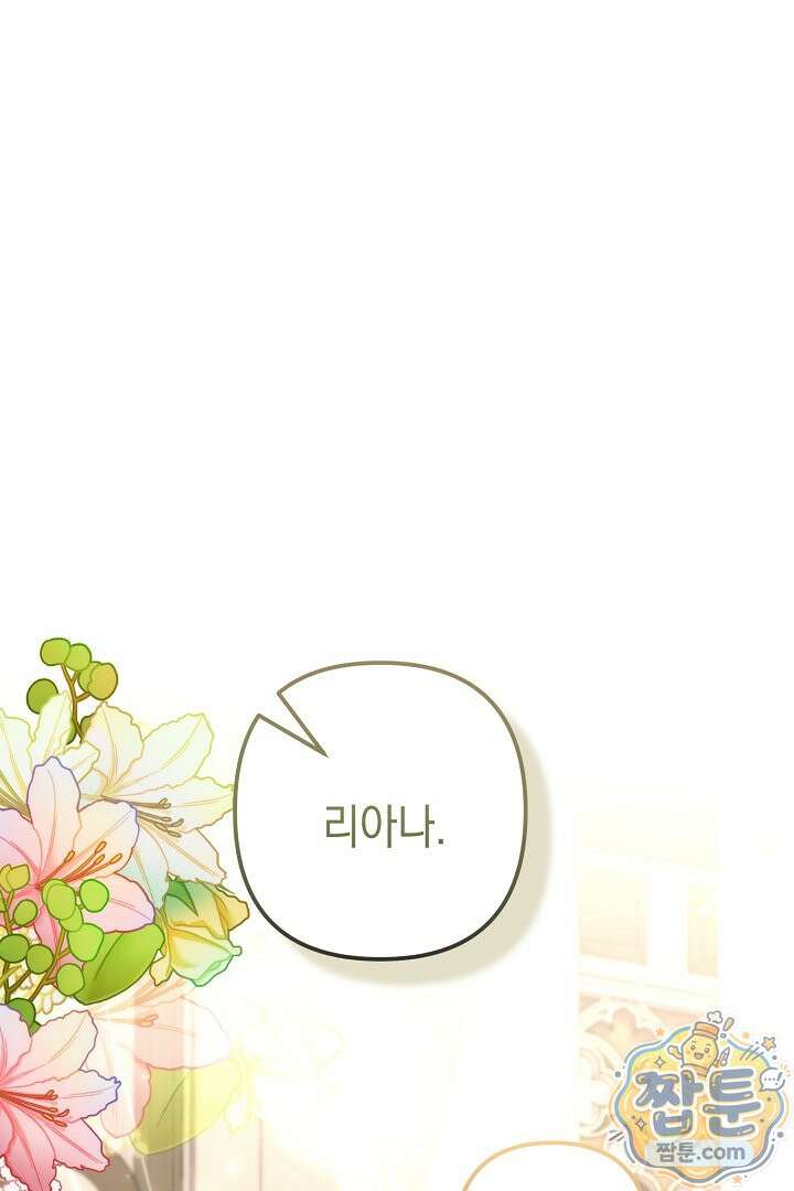 피폐물 속 폭군의 치료제가 되었습니다 71화 84
