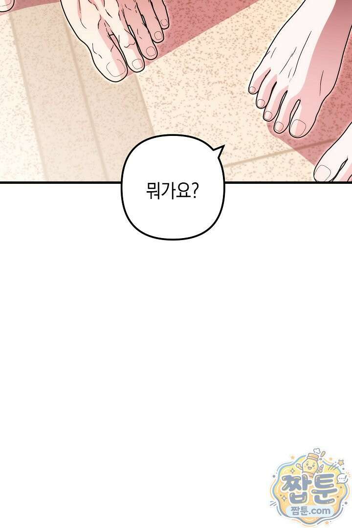 피폐물 속 폭군의 치료제가 되었습니다 71화 87