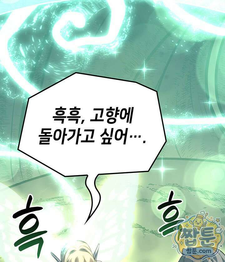백작가 막내아들은 플레이어 167화 18