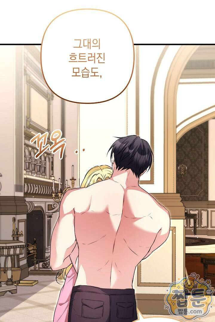 피폐물 속 폭군의 치료제가 되었습니다 71화 88