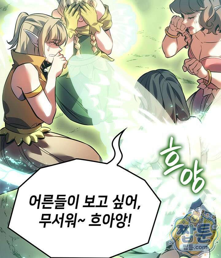 백작가 막내아들은 플레이어 167화 19