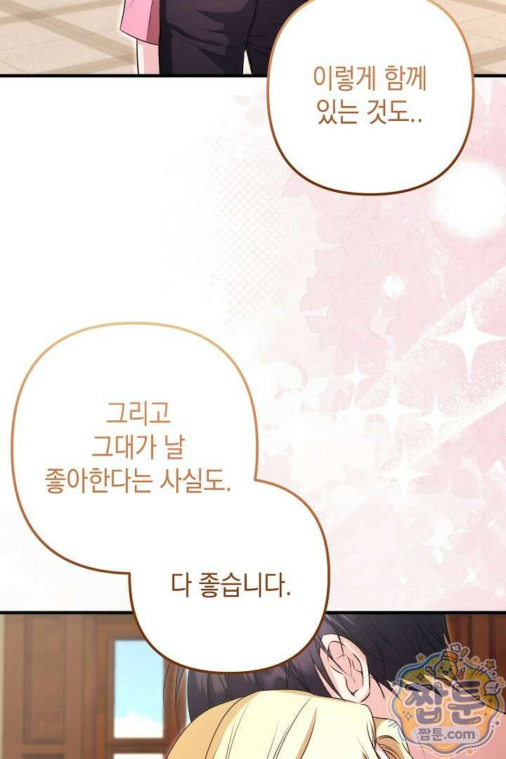 피폐물 속 폭군의 치료제가 되었습니다 71화 89