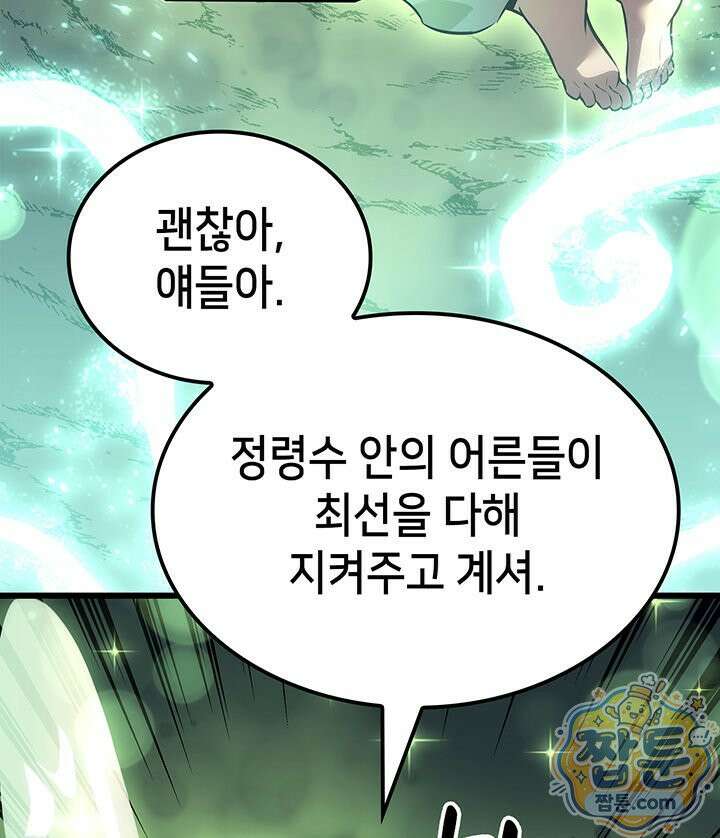 백작가 막내아들은 플레이어 167화 20