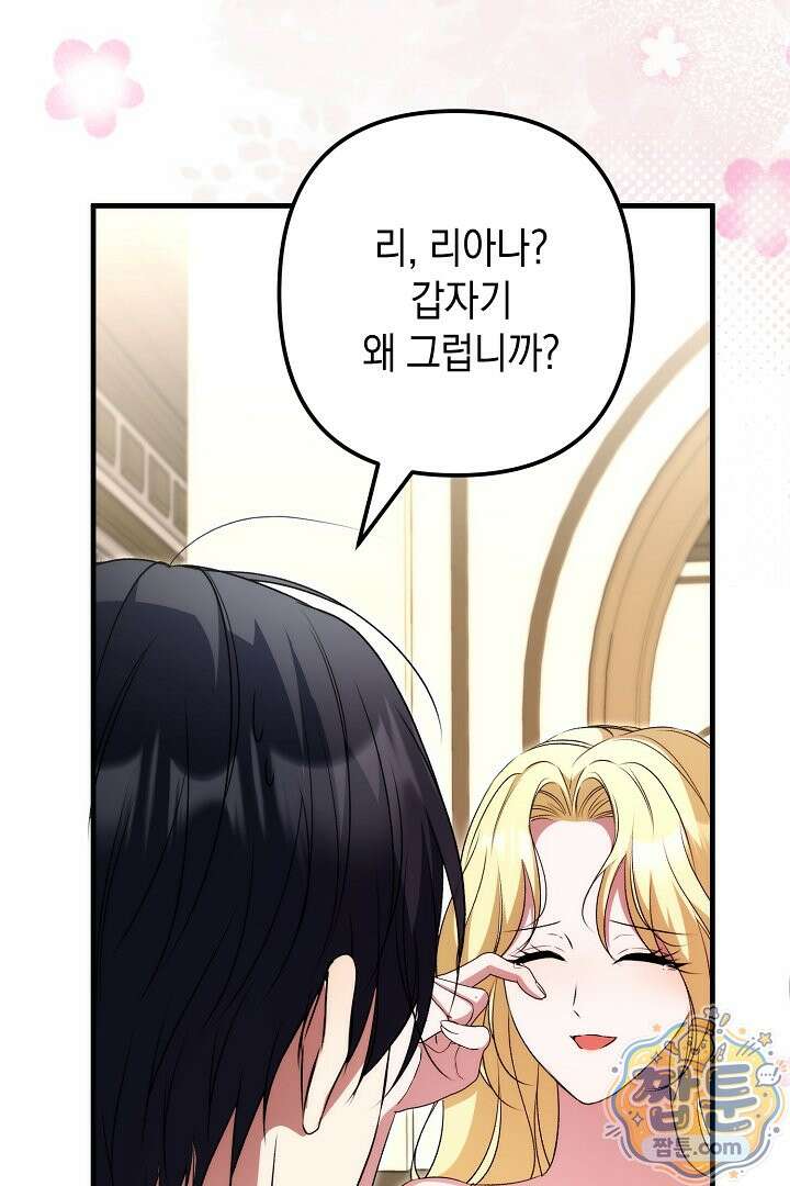 피폐물 속 폭군의 치료제가 되었습니다 71화 91