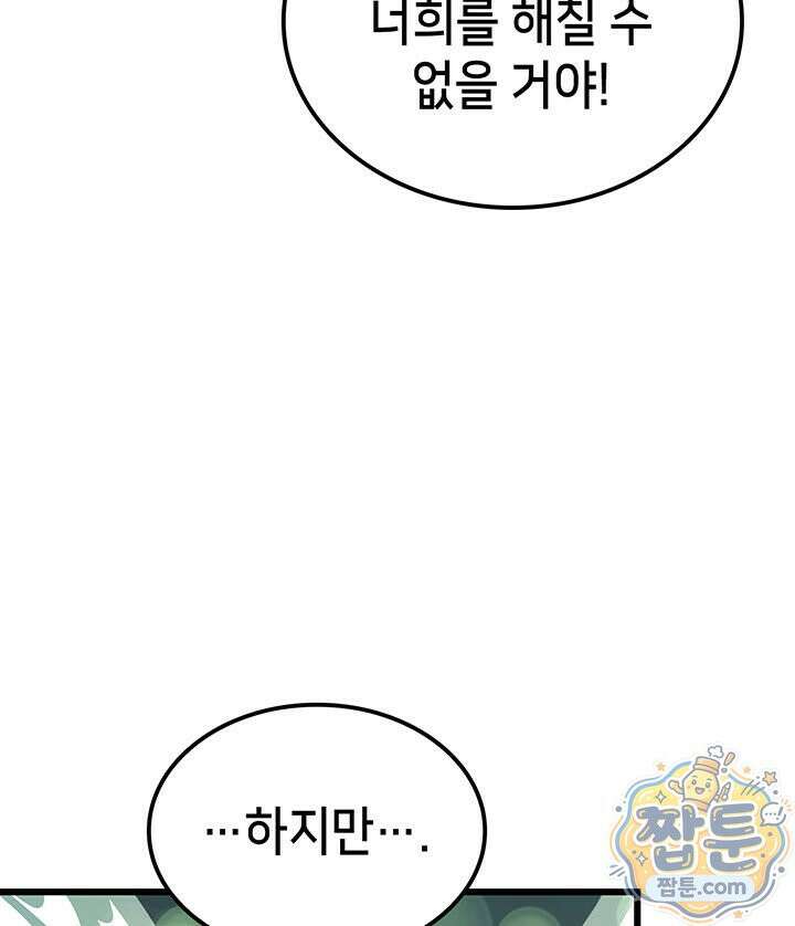 백작가 막내아들은 플레이어 167화 22