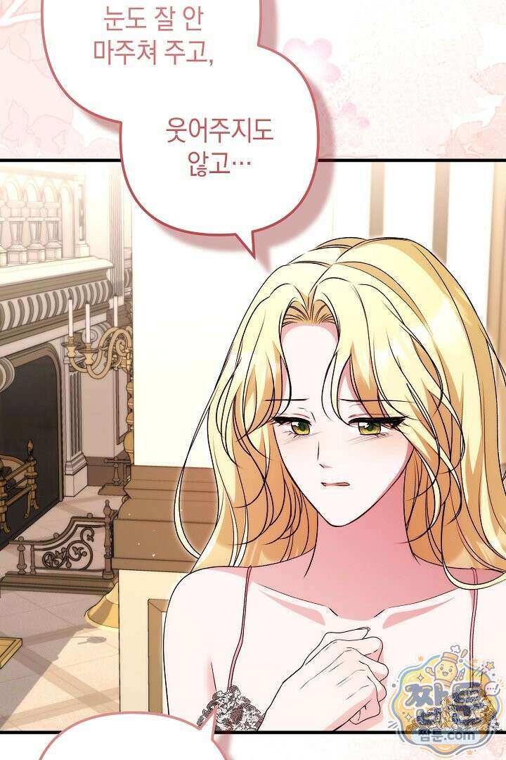 피폐물 속 폭군의 치료제가 되었습니다 71화 93