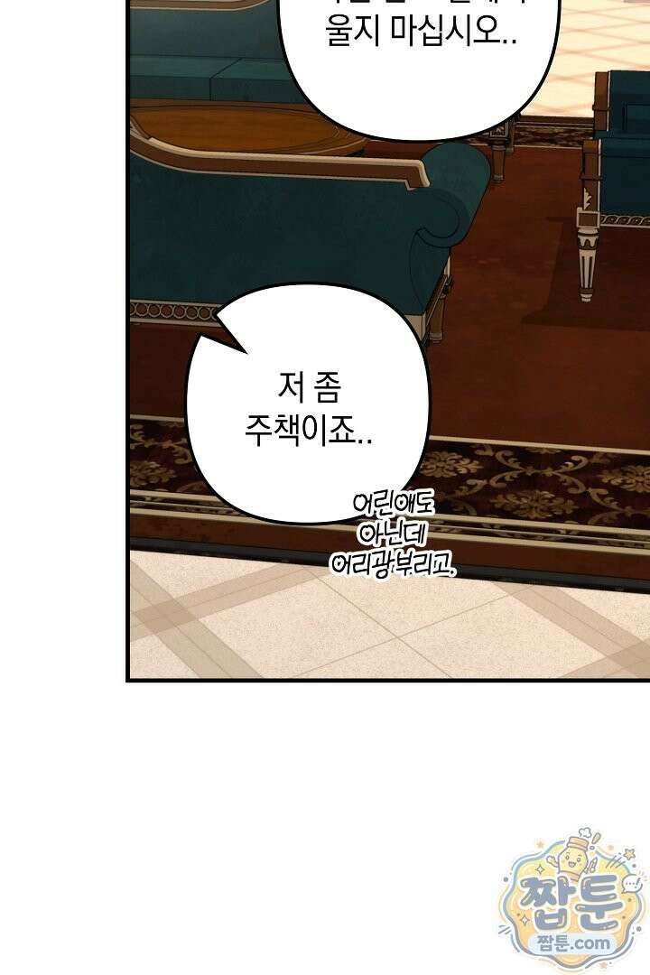 피폐물 속 폭군의 치료제가 되었습니다 71화 95