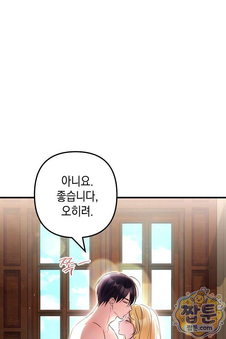 피폐물 속 폭군의 치료제가 되었습니다 71화 96