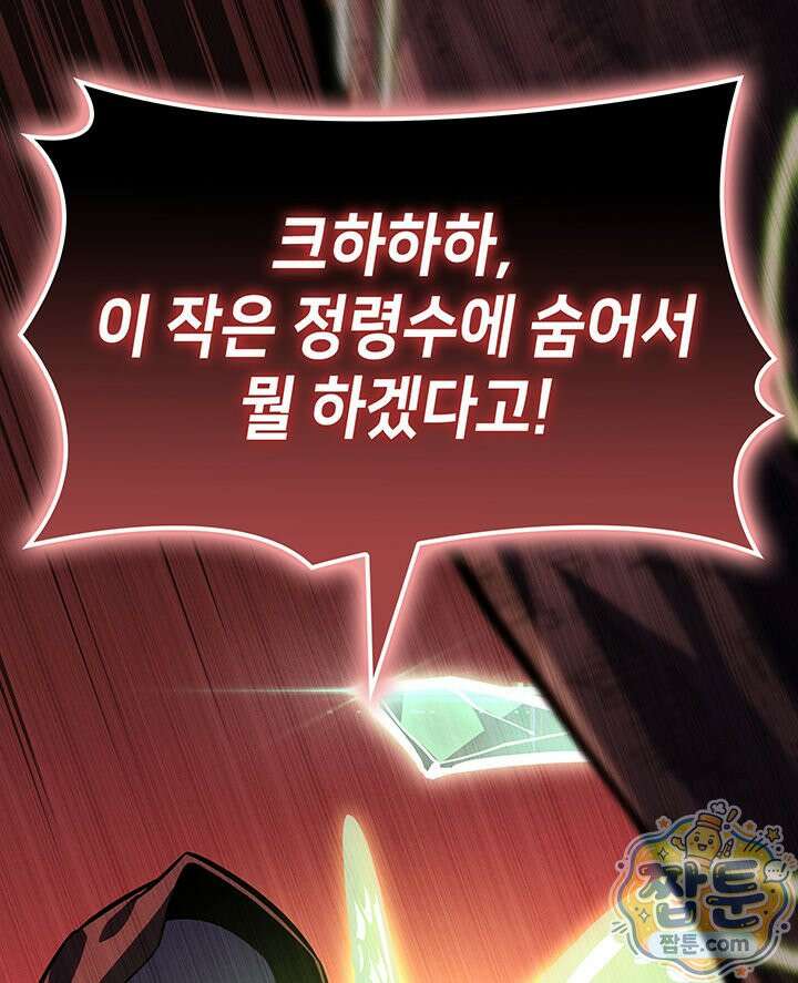 백작가 막내아들은 플레이어 167화 28