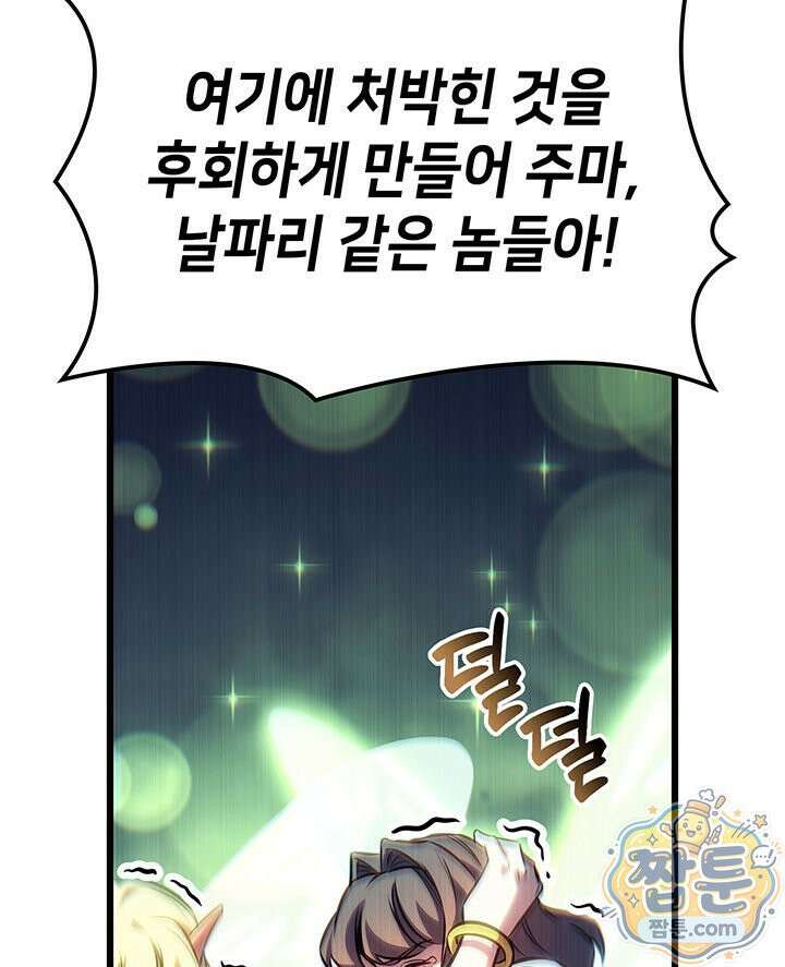 백작가 막내아들은 플레이어 167화 31