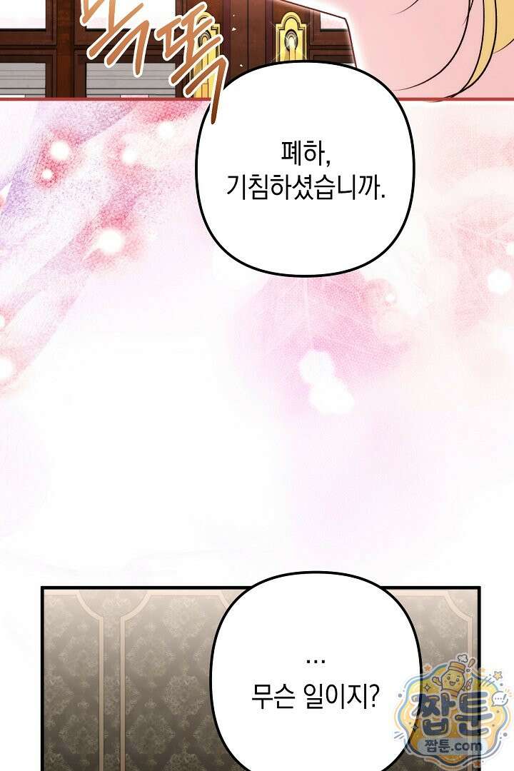 피폐물 속 폭군의 치료제가 되었습니다 71화 102