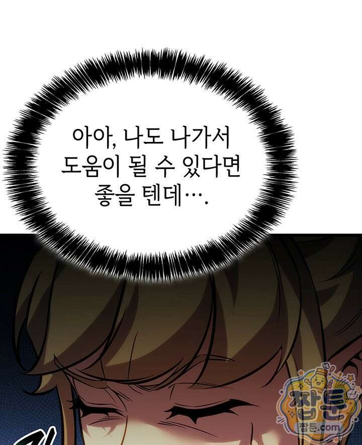 백작가 막내아들은 플레이어 167화 35