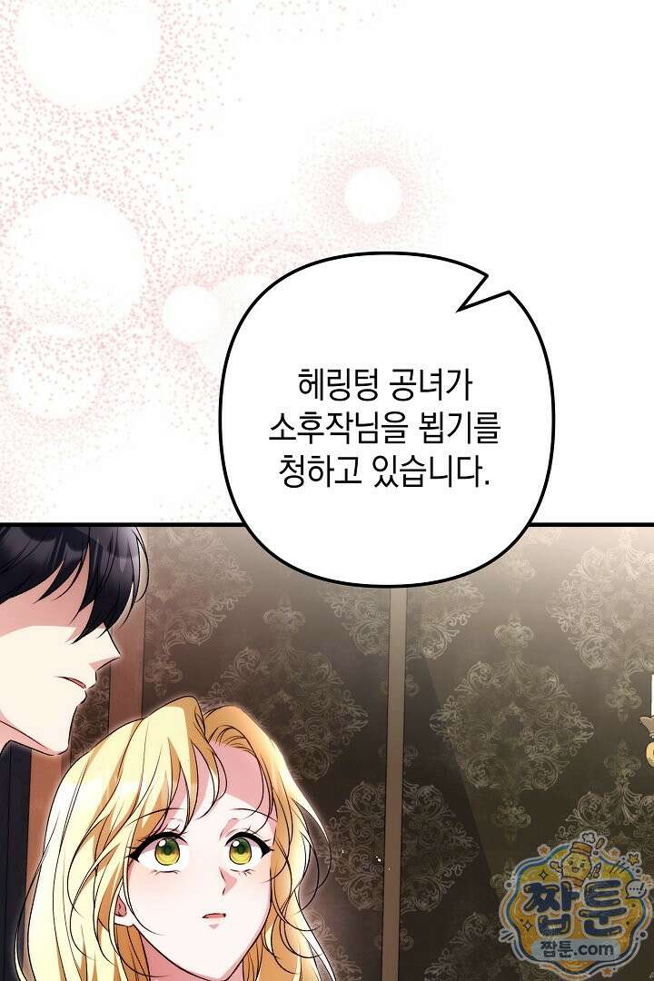 피폐물 속 폭군의 치료제가 되었습니다 71화 104