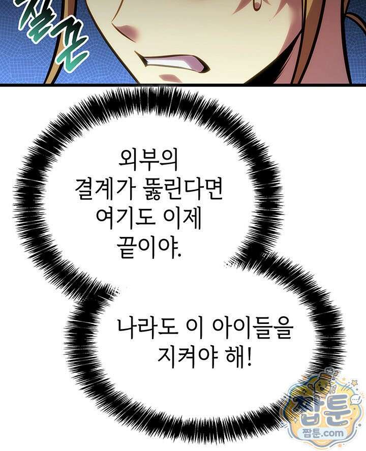 백작가 막내아들은 플레이어 167화 36