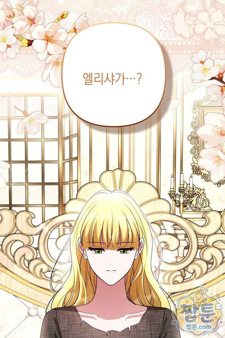 피폐물 속 폭군의 치료제가 되었습니다 71화 106