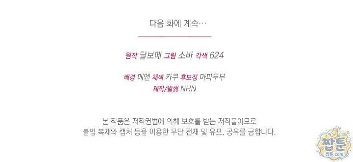 피폐물 속 폭군의 치료제가 되었습니다 71화 108