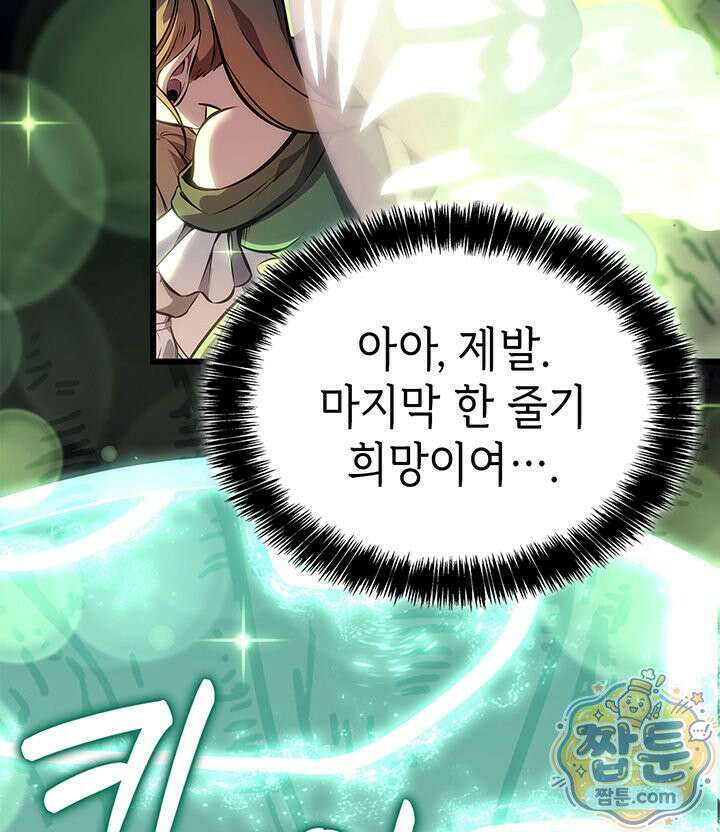 백작가 막내아들은 플레이어 167화 43