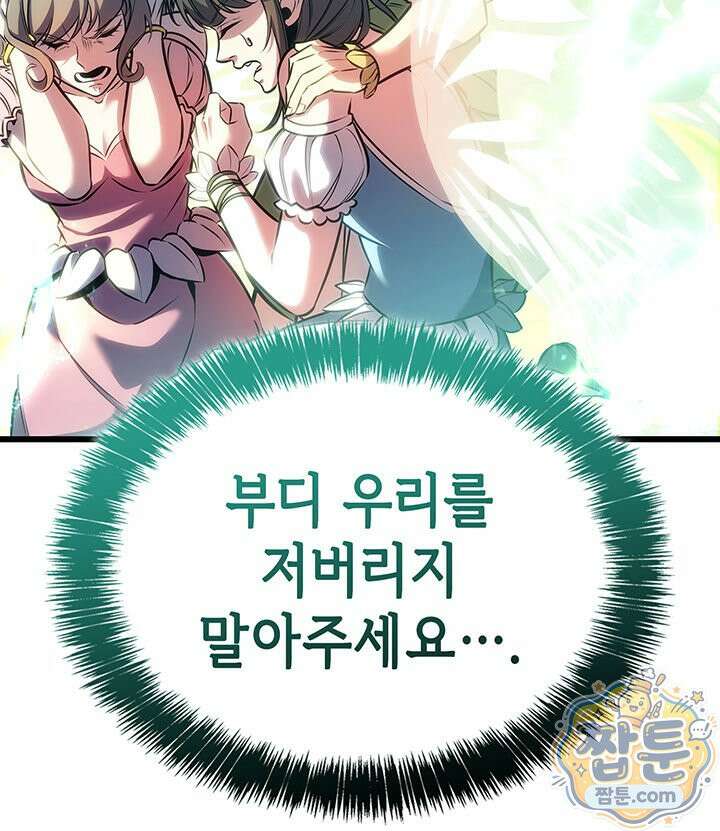 백작가 막내아들은 플레이어 167화 45