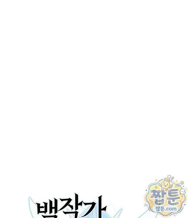백작가 막내아들은 플레이어 167화 46