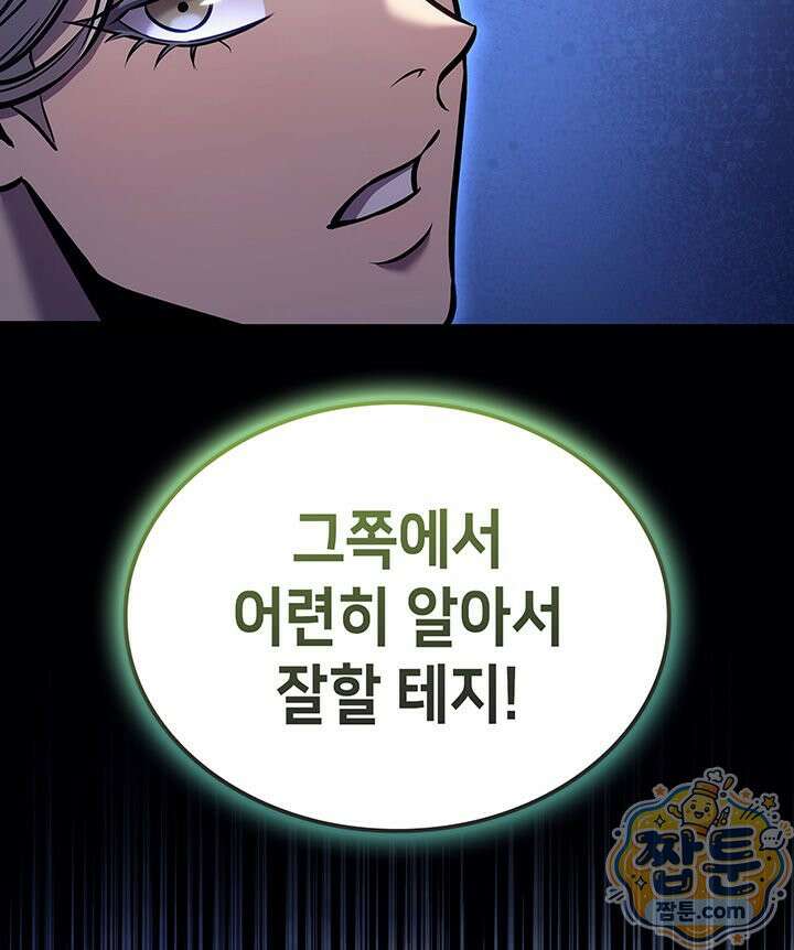 백작가 막내아들은 플레이어 167화 70