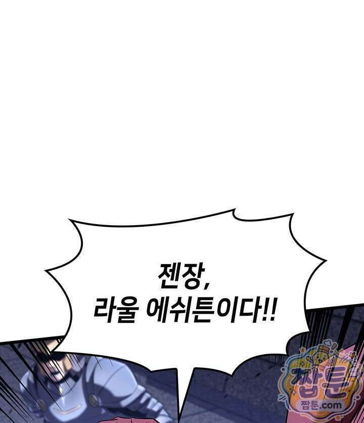 백작가 막내아들은 플레이어 167화 83