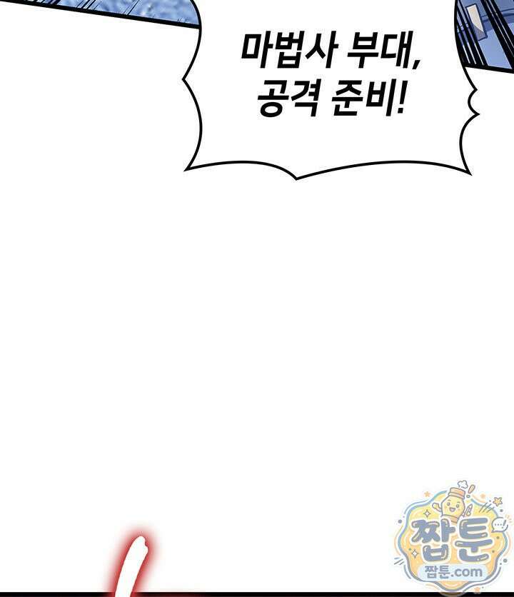 백작가 막내아들은 플레이어 167화 85