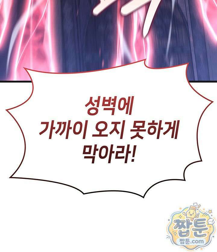 백작가 막내아들은 플레이어 167화 90