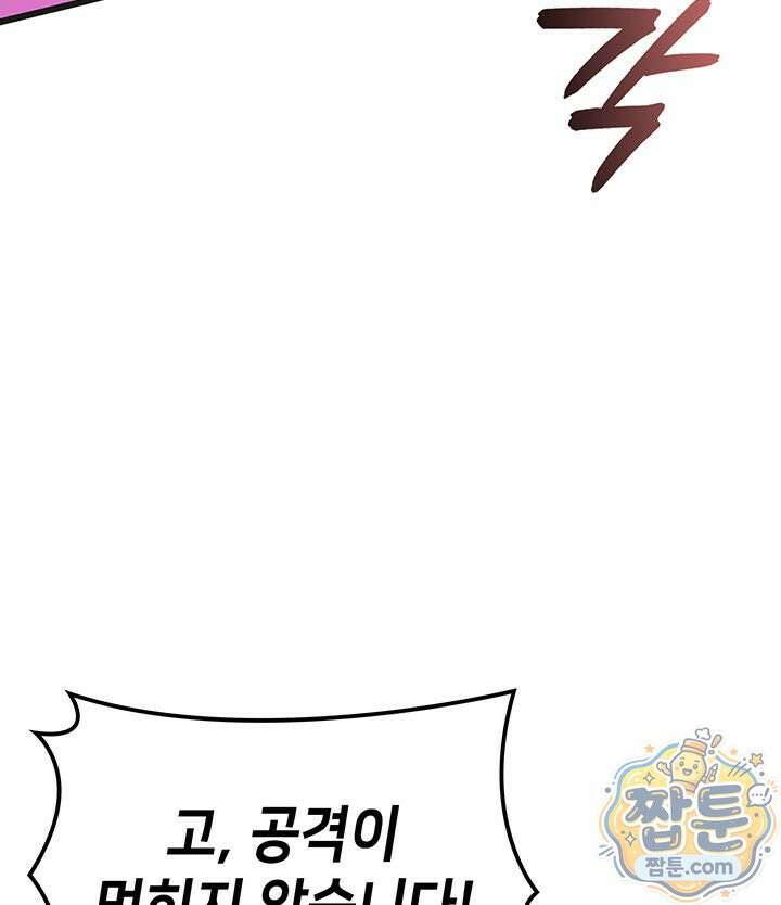 백작가 막내아들은 플레이어 167화 98