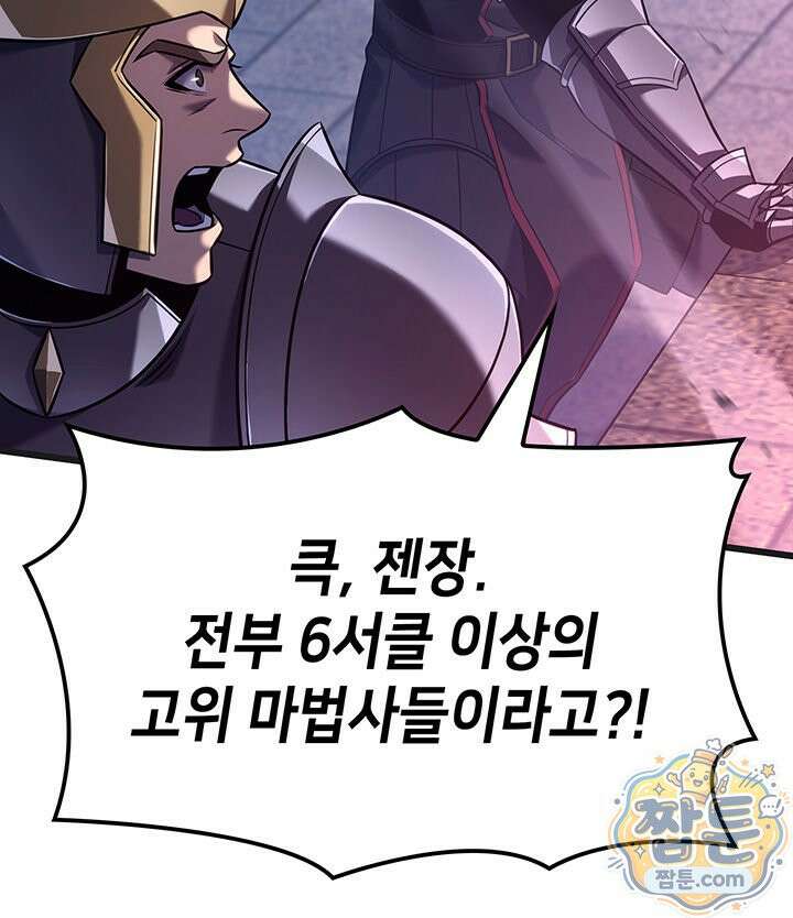 백작가 막내아들은 플레이어 167화 100
