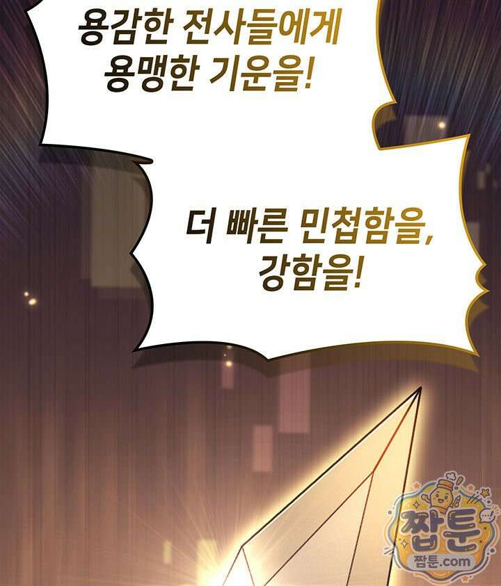 백작가 막내아들은 플레이어 167화 108