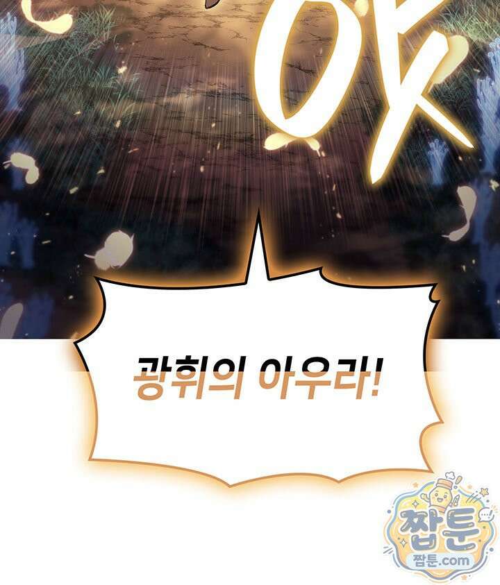 백작가 막내아들은 플레이어 167화 112