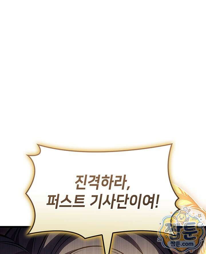 백작가 막내아들은 플레이어 167화 113
